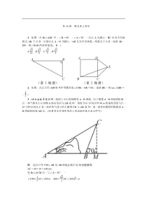 2022年中考数学一轮复习第19课《解直角三角形》知识梳理练习 (含答案)