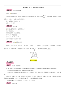 2022年中考数学一轮精讲精练第18课时《定义、命题、定理、及尺规作图》 (含详解)