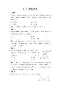 2022年中考数学一轮导向练习《全等三角形》（含答案）
