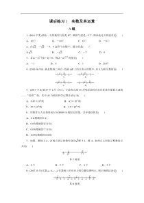 2022年中考数学一轮复习第1讲《实数及其运算》课后练习(含答案)