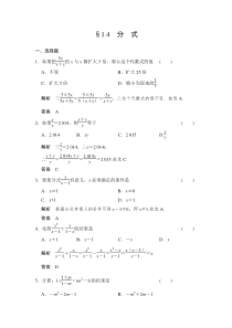 2022年中考数学一轮导向练习《分式》（含答案）