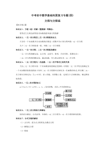 2022年中考数学基础巩固专题复习（四）方程与方程组 (含答案)