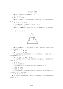 2022年中考数学一轮复习第20课《多边形》知识梳理练习 (含答案)