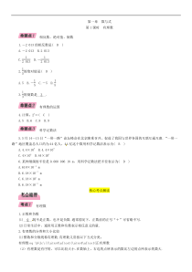 2022年中考数学一轮精讲精练第1课时《有理数》 (含详解)