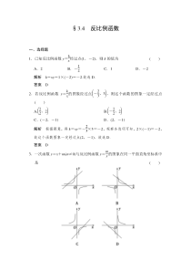 2022年中考数学一轮导向练习《反比例函数》（含答案）