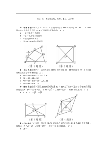 2022年中考数学一轮复习第21课《平行四边形 矩形 菱形 正方形》知识梳理练习 (含答案)