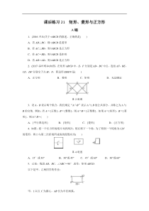 2022年中考数学一轮复习第21讲《矩形、菱形与正方形》课后练习(含答案)