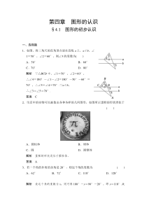 2022年中考数学一轮导向练习《图形的初步认识》（含答案）