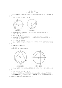 2022年中考数学一轮复习第22课《圆的基本性质》知识梳理练习 (含答案)