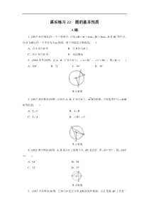 2022年中考数学一轮复习第22讲《圆的基本性质》课后练习(含答案)