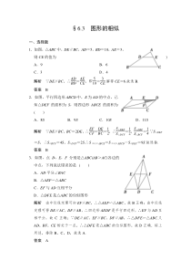 2022年中考数学一轮导向练习《图形的相似》（含答案）
