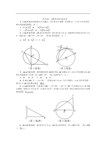 2022年中考数学一轮复习第23课《与圆有关的位置关系》知识梳理练习 (含答案)