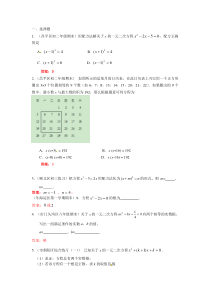 2022年中考数学一轮复习习题精选《一元二次方程》(含答案)