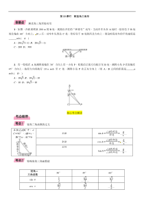 2022年中考数学一轮精讲精练第22课时《解直角三角形》 (含详解)