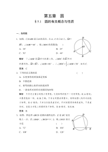 2022年中考数学一轮导向练习《圆的有关概念与性质》（含答案）