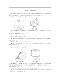 2022年中考数学一轮复习第24课《与圆有关的计算》知识梳理练习 (含答案)