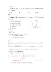 2022年中考数学一轮复习习题精选《一元二次方程的代数应用》(含答案)