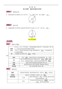 2022年中考数学一轮精讲精练第23课时《圆的有关概念及性质》 (含详解)