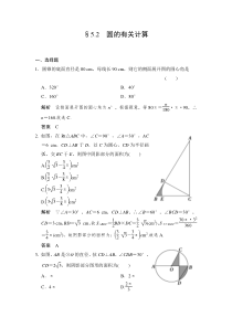 2022年中考数学一轮导向练习《圆的有关计算》（含答案）