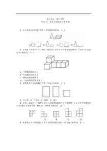 2022年中考数学一轮复习第25课《投影与视图(含尺规作图)》知识梳理练习 (含答案)