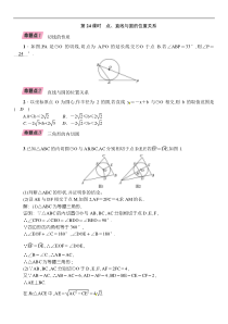 2022年中考数学一轮精讲精练第24课时《点、直线与圆的位置关系》 (含详解)