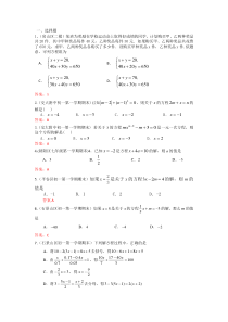 2022年中考数学一轮复习习题精选《一次方程（组）及其应用》(含答案)