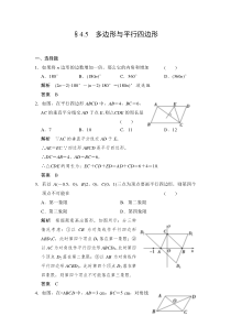 2022年中考数学一轮导向练习《多边形与平行四边形》（含答案）
