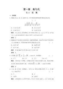 2022年中考数学一轮导向练习《实数》学案（含答案）