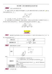 2022年中考数学一轮精讲精练第25课时《弧长与扇形面积及正多边形与圆》 (含详解)