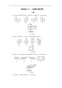 2022年中考数学一轮复习第26讲《三视图与展开图》课后练习(含答案)