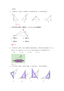 2022年中考数学一轮复习习题精选《三角形（含多边形及其内角和）》(含答案)