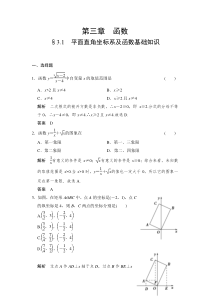 2022年中考数学一轮导向练习《平面直角坐标系及函数基础知识》（含答案）
