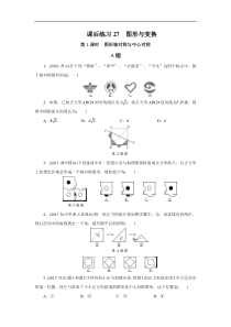 2022年中考数学一轮复习第27讲《图形与变换》课后练习(含答案)
