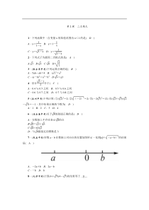 2022年中考数学一轮复习第2课《二次根式》知识梳理练习 (含答案)