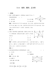 2022年中考数学一轮导向练习《矩形、菱形、正方形》（含答案）