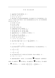 2022年中考数学一轮复习第3课《整式与因式分解》特训知识梳理练习 (含答案)