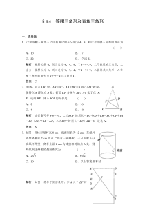 2022年中考数学一轮导向练习《等腰三角形和直角三角形》（含答案）