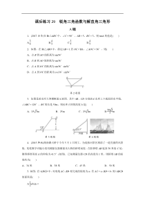 2022年中考数学一轮复习第29讲《锐角三角函数与解直角三角形》课后练习(含答案)
