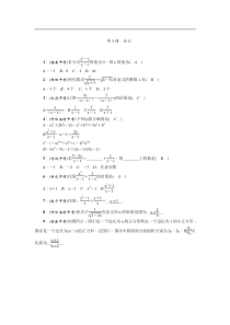 2022年中考数学一轮复习第4课《分式》知识梳理练习 (含答案)