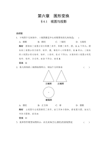 2022年中考数学一轮导向练习《视图与投影》（含答案）