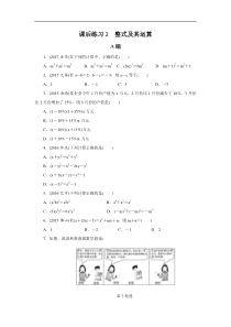 2022年中考数学一轮复习第2讲《整式及其运算》课后练习(含答案)