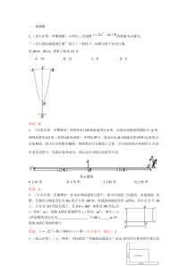 2022年中考数学一轮复习习题精选《二次函数在实际生活中应用》(含答案)