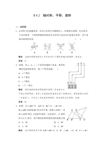2022年中考数学一轮导向练习《轴对称、平移、旋转》（含答案）