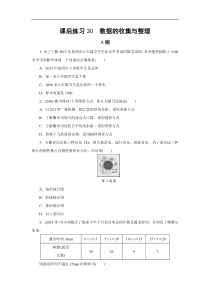 2022年中考数学一轮复习第30讲《数据的收集与整理》课后练习(含答案)