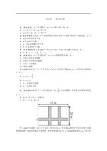 2022年中考数学一轮复习第6课《一元二次方程》知识梳理练习 (含答案)