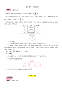 2022年中考数学一轮精讲精练第30课时《事件的概率》 (含详解)