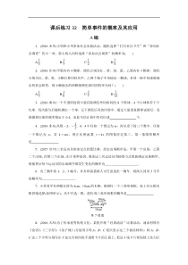 2022年中考数学一轮复习第32讲《简单事件的概率及其应用》课后练习(含答案)