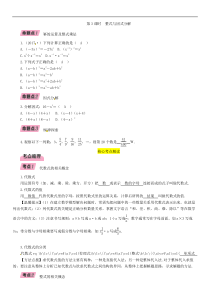 2022年中考数学一轮精讲精练第3课时《整式与因式分解》 (含详解)