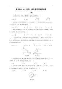 2022年中考数学一轮复习第33讲《选择、填空题常用解法问题》课后练习(含答案)