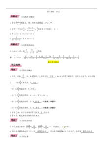 2022年中考数学一轮精讲精练第4课时《分式》 (含详解)